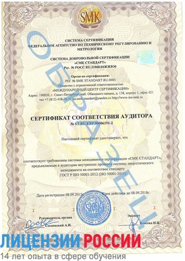 Образец сертификата соответствия аудитора №ST.RU.EXP.00006191-2 Новотроицк Сертификат ISO 50001